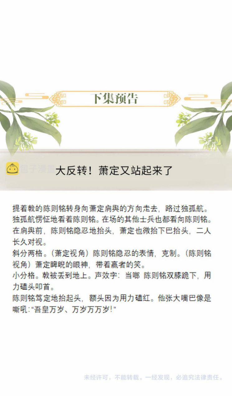 Tướng Quân Lệnh 77 trang 28