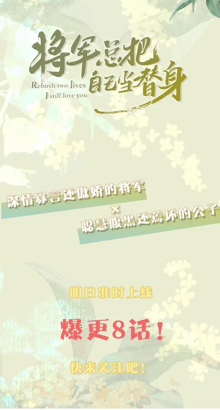 Tướng Quân Luôn Tự Coi Mình Thành Thế Thân 0.3 trang 27