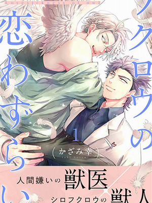 Đọc truyện tranh Tương Tư Chàng Cú