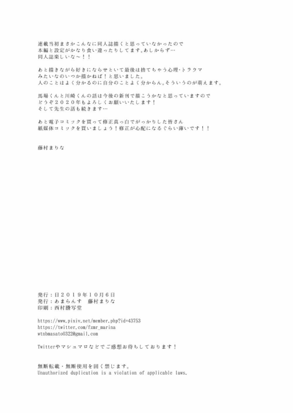 Tuyển tập 3p của Fujimura Marina 3.2 trang 78