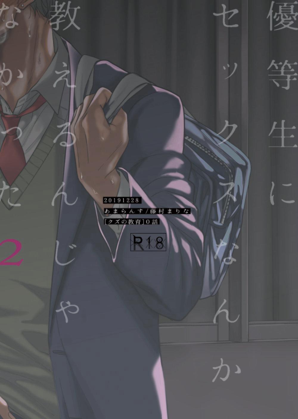 Tuyển tập 3p của Fujimura Marina 3.2 trang 82