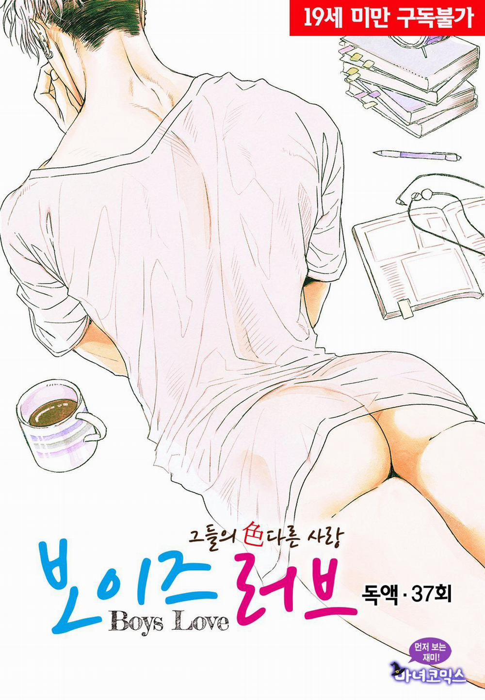 Tuyển tập truyện ngắn Boys Love 12 Cửa hàng nhỏ 7 trang 1