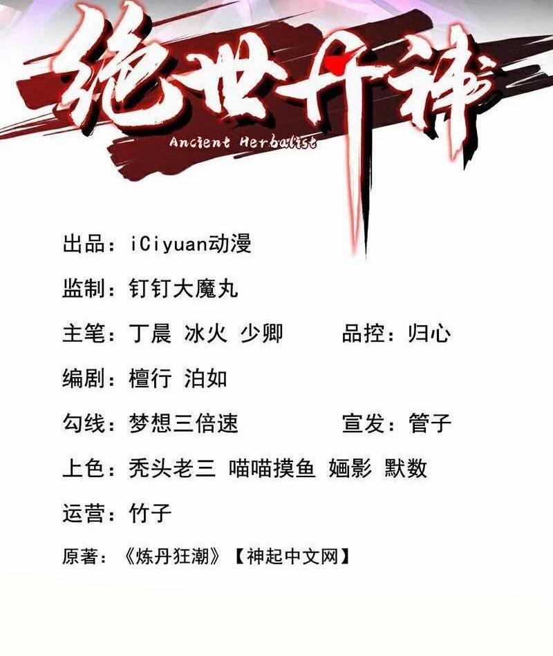 Tuyệt Thế Đan Thần 267 trang 1