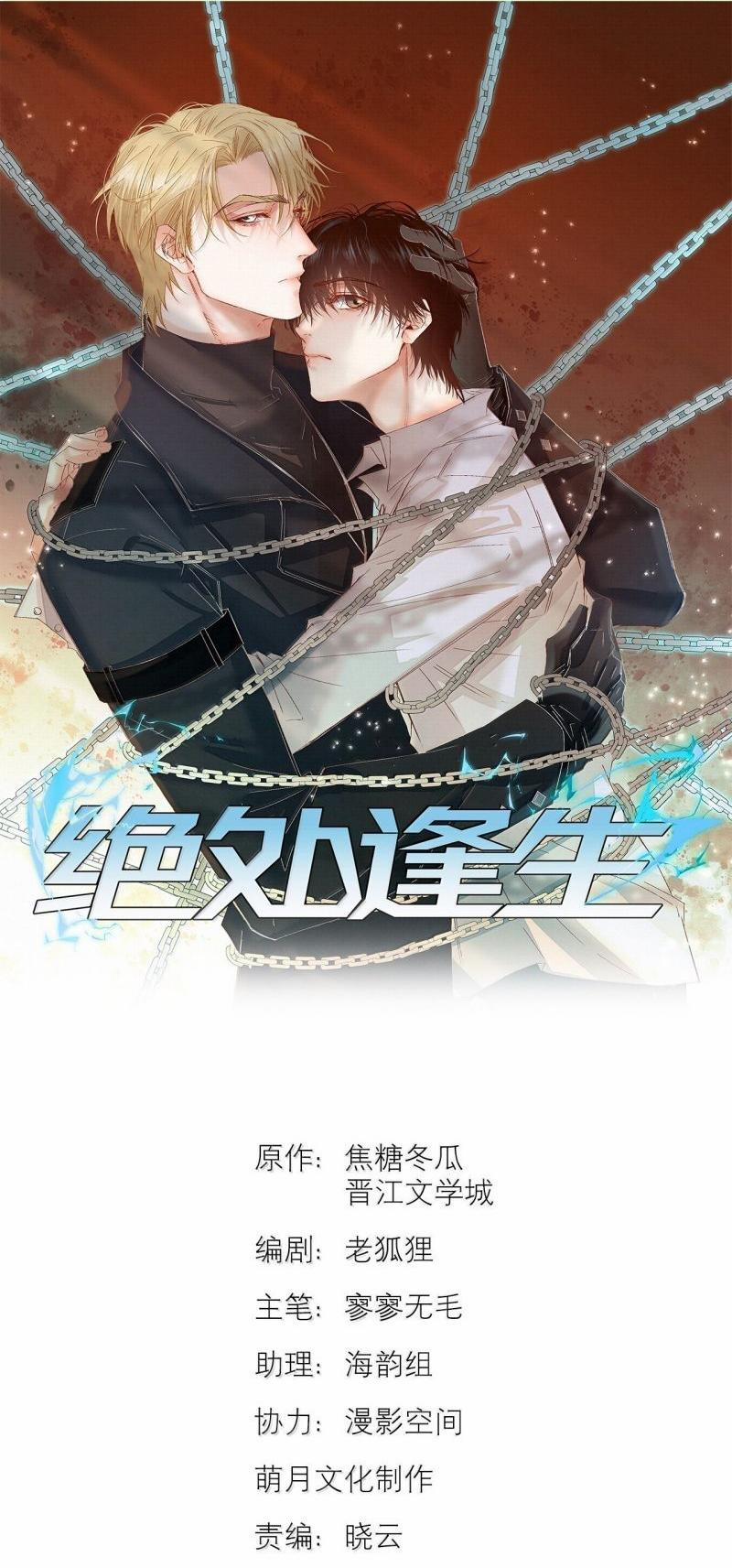 Tuyệt Xử Phùng Sinh 71 trang 0