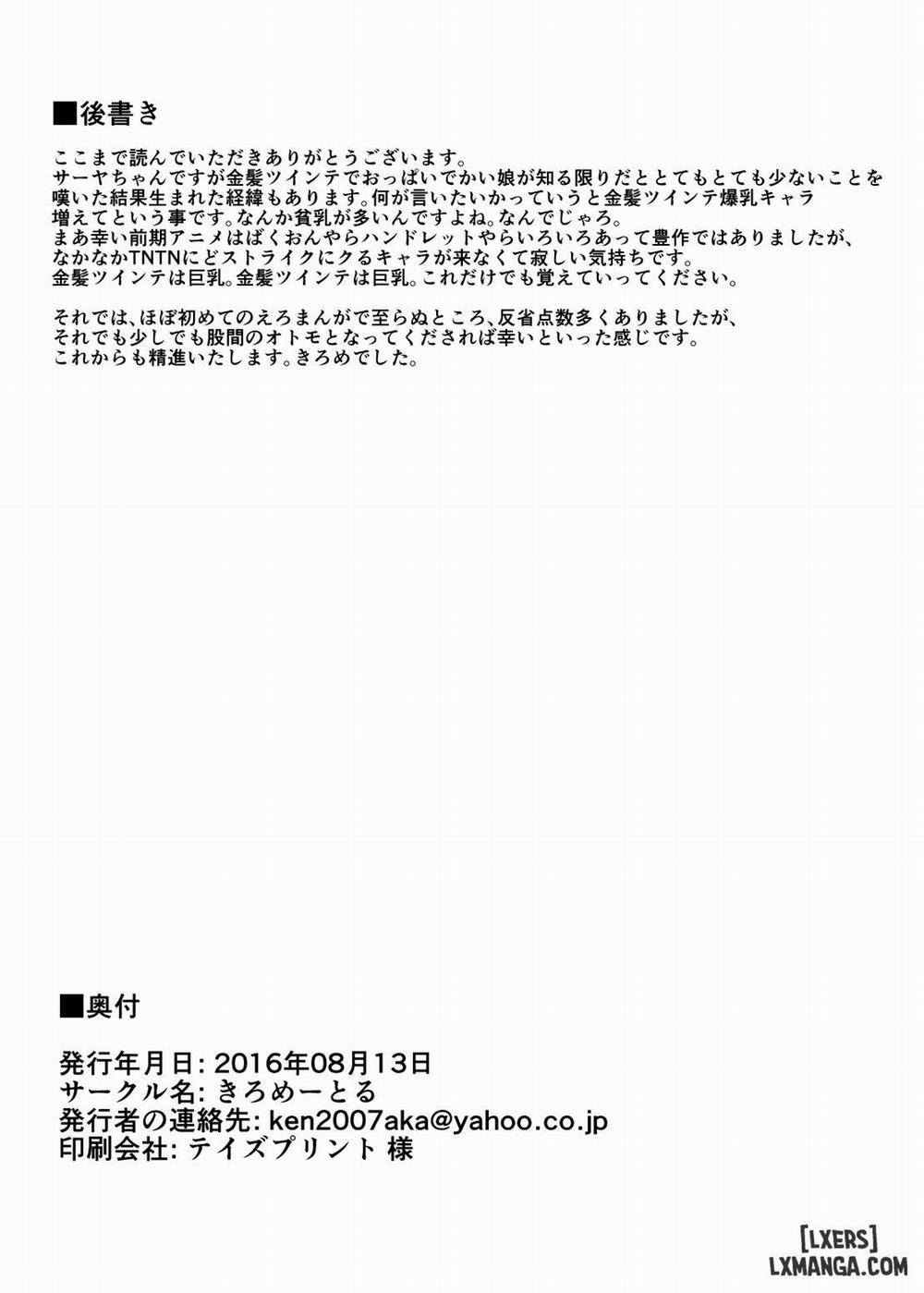 Uchi no Ko ga Takusan no Doutei Oneshot trang 20