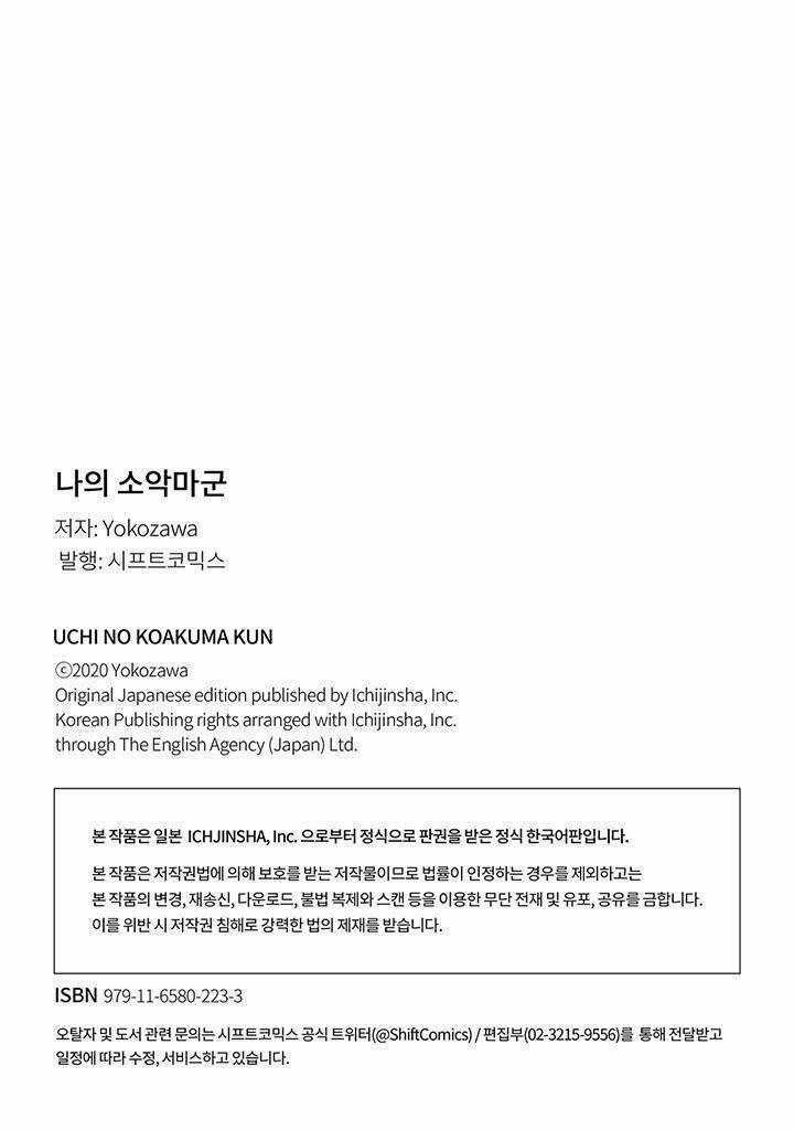 UCHI NO KOAKUMA-KUN [HOÀN] 3 trang 33