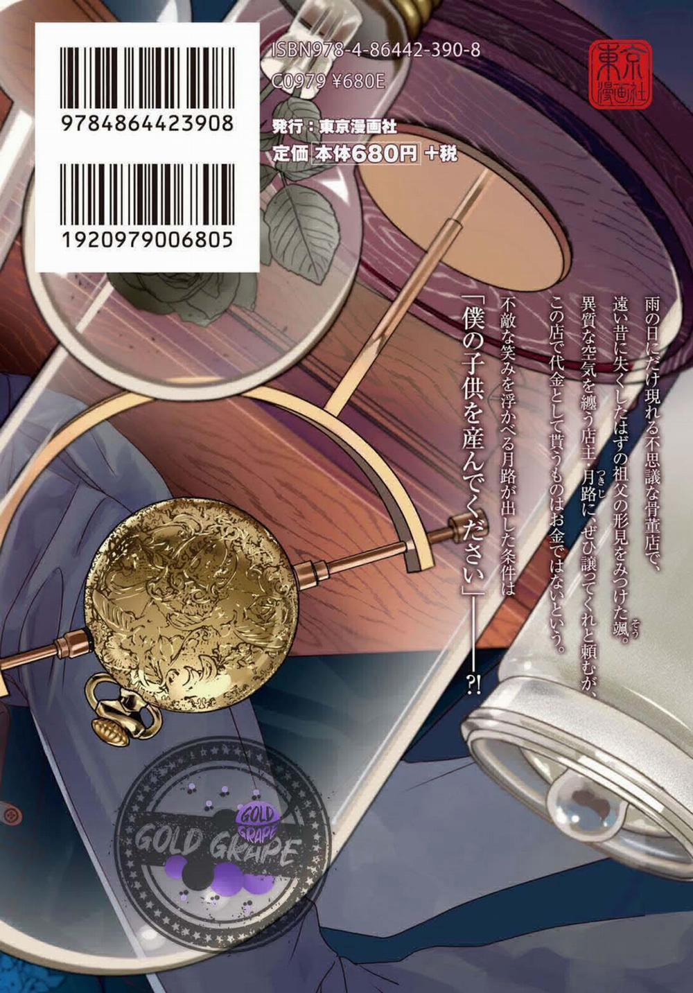 Ugetsudou Antique 5.5 trang 12