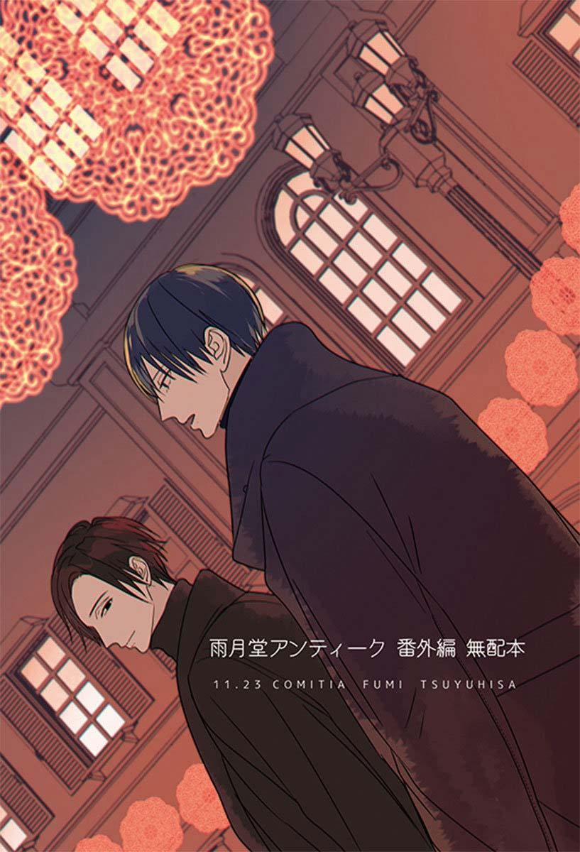 Ugetsudou Antique 5.5 trang 17