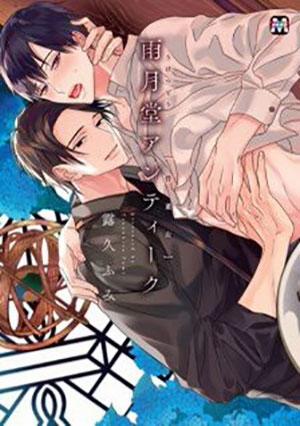 Đọc truyện tranh Ugetsudou Antique