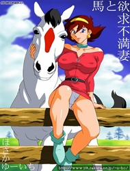 Đọc truyện tranh Uma to Yokkyuu Fuman Tsuma (G Gundam)