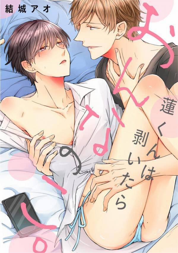 Underneath It All, Ren Is A Woman 5 trang 0