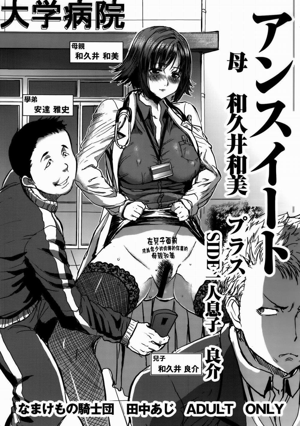 Unsweet Mom Aimi Wakui - SIDE Her Only Son Yoshisuke 1 [End] trang 0