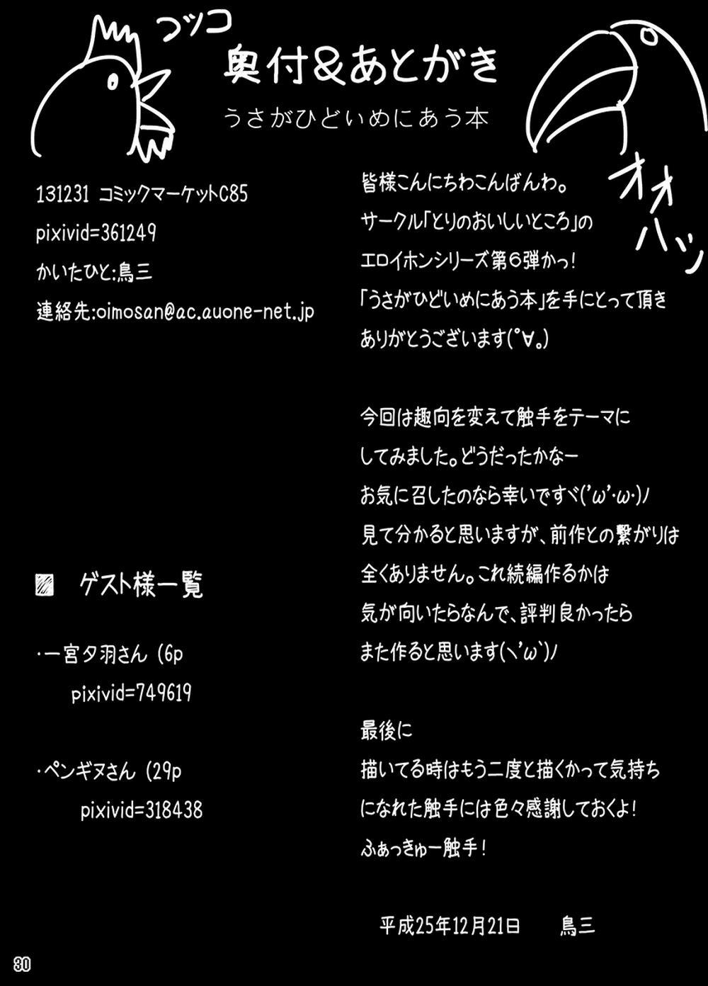 Usa ga Hidoi Me ni Au Hon 1 trang 28