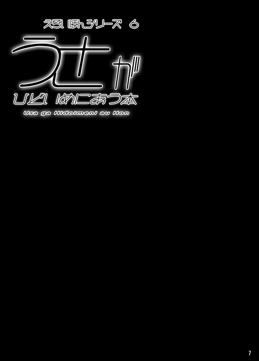 Usa ga Hidoi Me ni Au Hon Oneshot trang 5