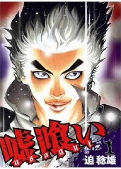 Đọc truyện tranh Usogui