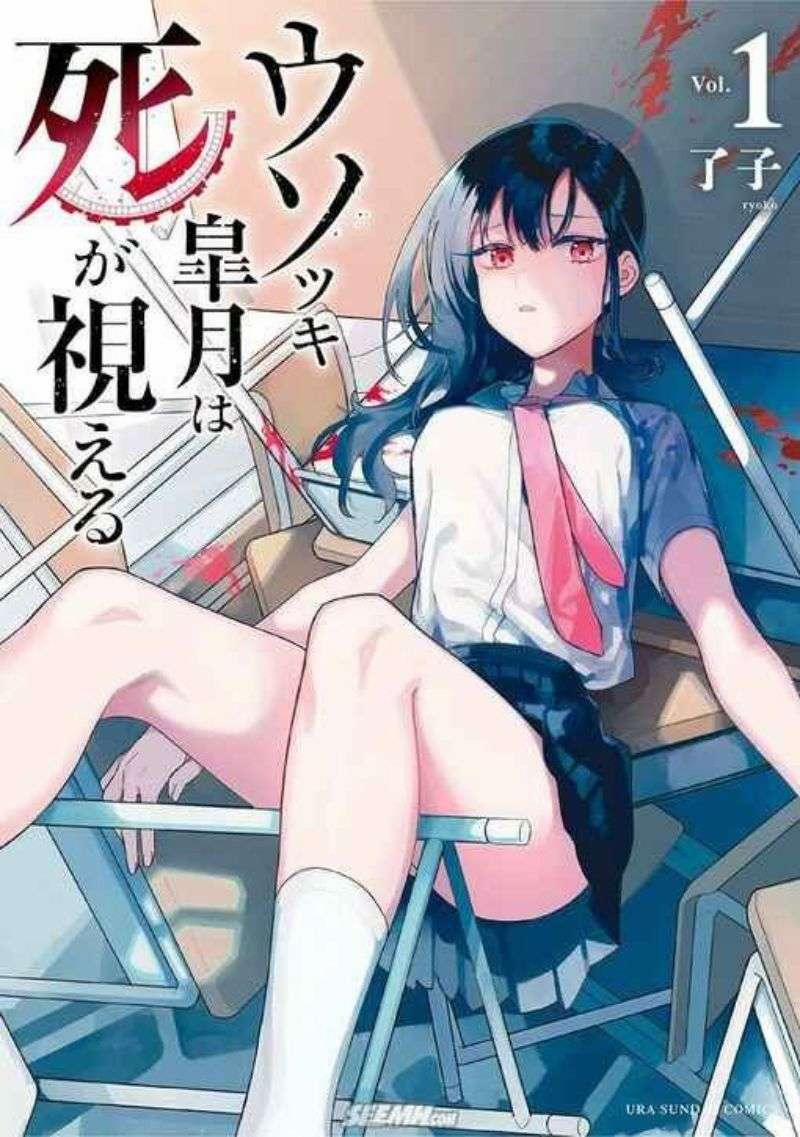 Usotsuki Satsuki Shi Ga Mieru 1 trang 0
