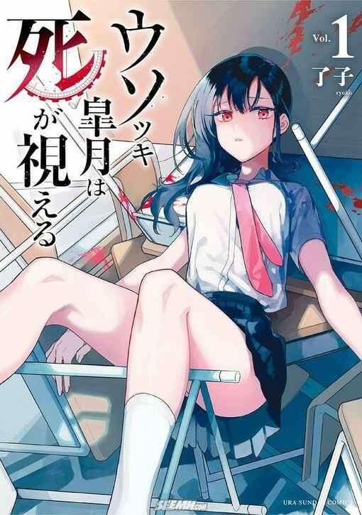 Usotsuki Satsuki Shi Ga Mieru 2 trang 0