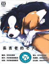 Đọc truyện tranh Usotsuki Tachi no Fuyu