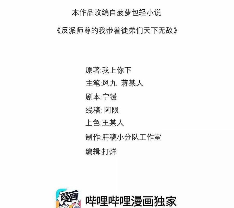 Vai Ác Sư Tôn Mang Theo Các Đồ Đệ Vô Địch Thiên Hạ 144 trang 2