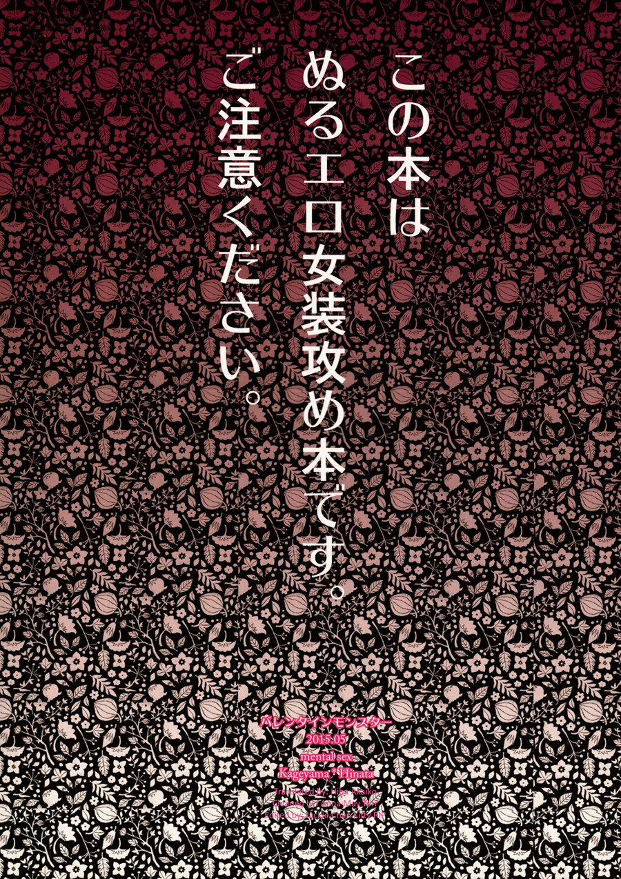 Valentine Monster Oneshot trang 24