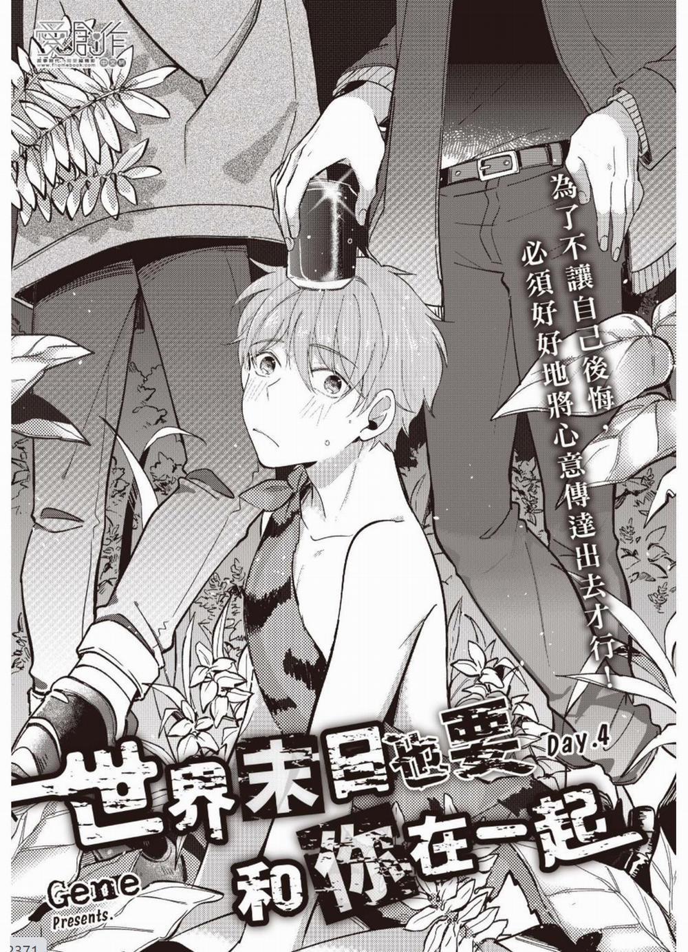 Vào ngày tận thế, tôi vẫn muốn được bên cậu 4 trang 0