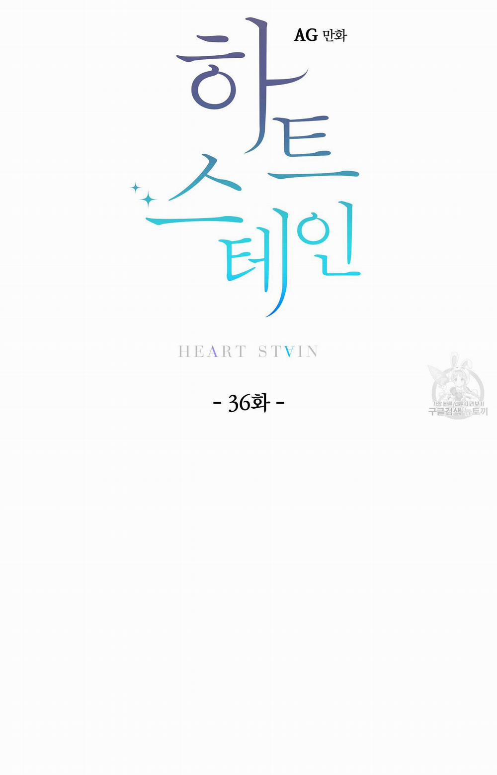 Vết Ố Nơi Tim 36 trang 3