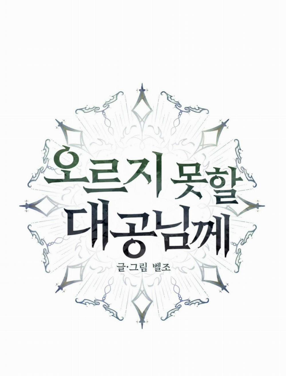 Vị Công Tước Không Thể Thăng Tiến 6 trang 28