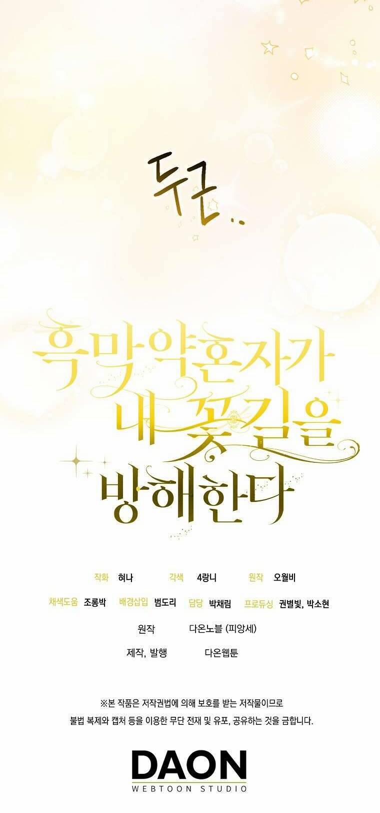 Vị Hôn Phu Phản Diện Cản Trở Con Đường Hoa Của Tôi 38 trang 64