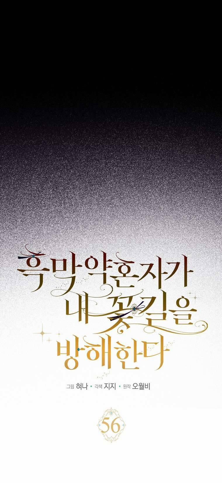 Vị Hôn Phu Phản Diện Cản Trở Con Đường Hoa Của Tôi 56 trang 8