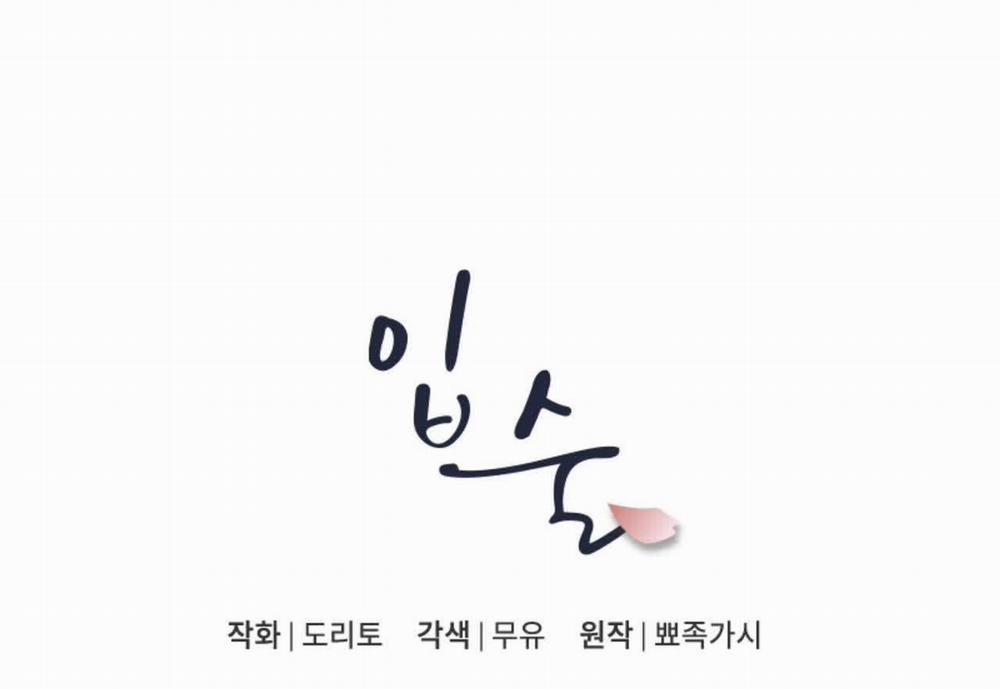 Vị Ngọt Đôi Môi 36 trang 138