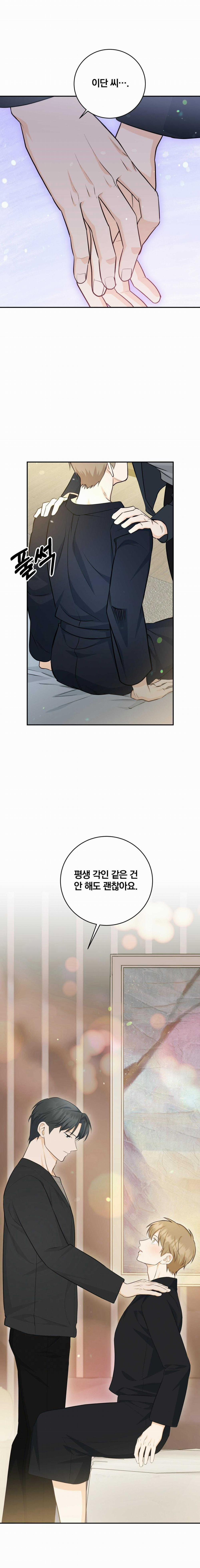 Vị Ngọt Không Đường (Sweet Not Sugar) 52 trang 14