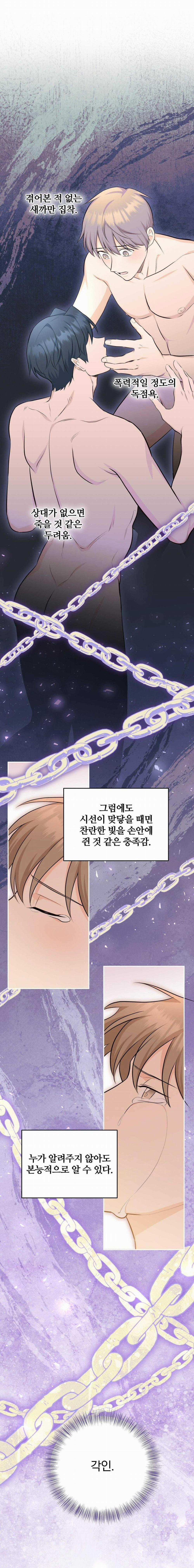 Vị Ngọt Không Đường (Sweet Not Sugar) 52 trang 21