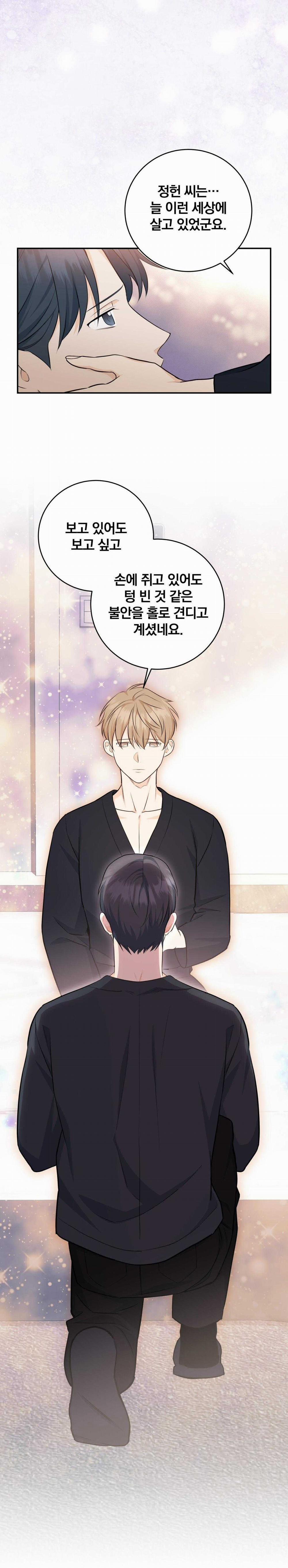 Vị Ngọt Không Đường (Sweet Not Sugar) 52 trang 22