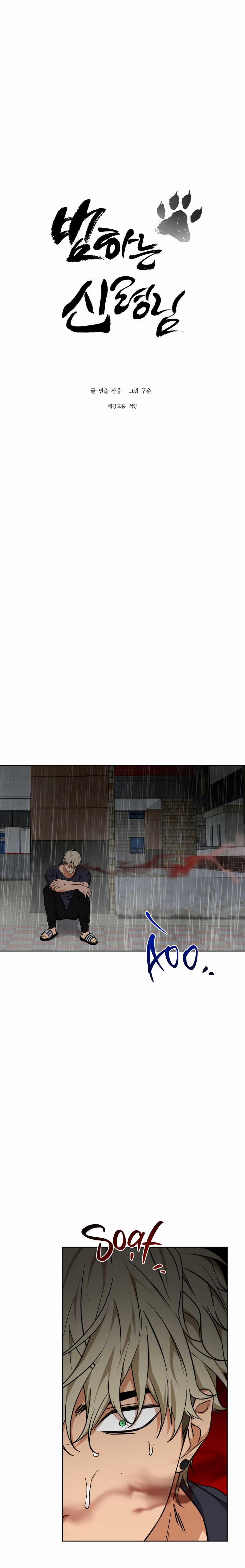 Vị Thần Tội Lỗi 11 trang 2