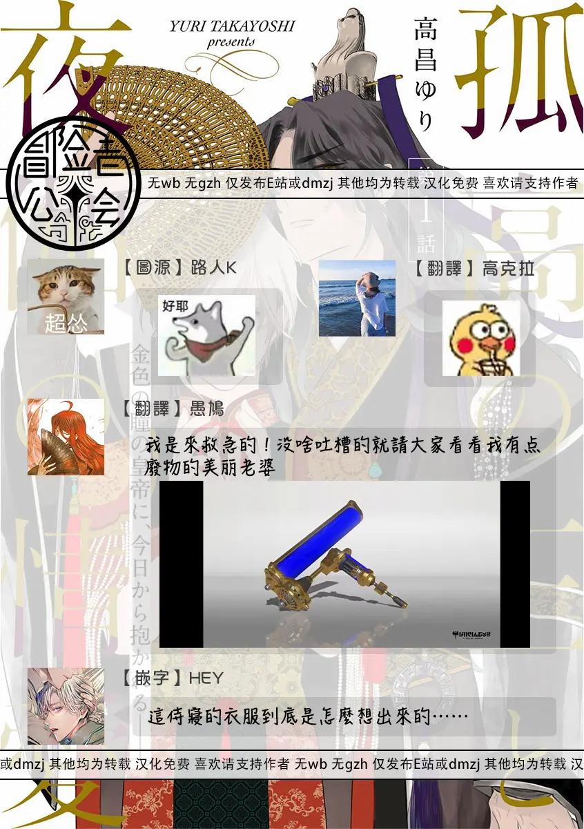 Vị Vua Cô Độc Và Chuyện Tình Nơi Đêm Khuya 3 trang 39