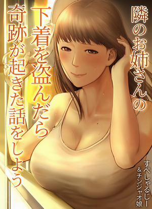 Đọc truyện tranh Viết nên cổ tích khi trộm đồ lót của chị gái nhà bên