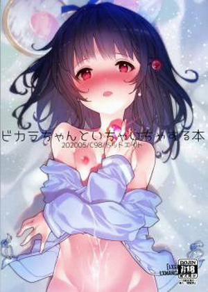 Đọc truyện tranh Vikala-chan to Ichaicha suru Hon