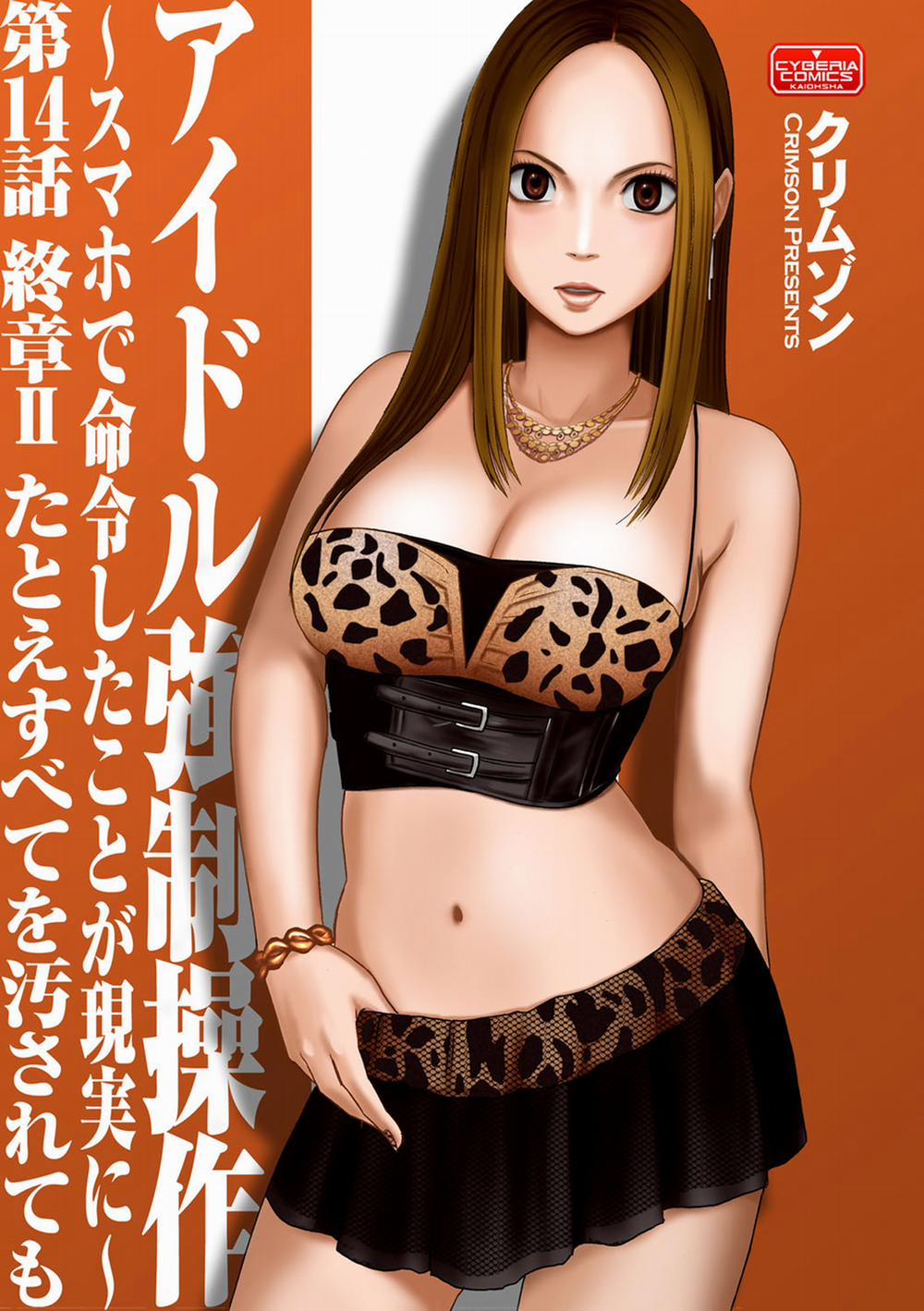 Virgin Idol - Hồi cuối 2 trang 0