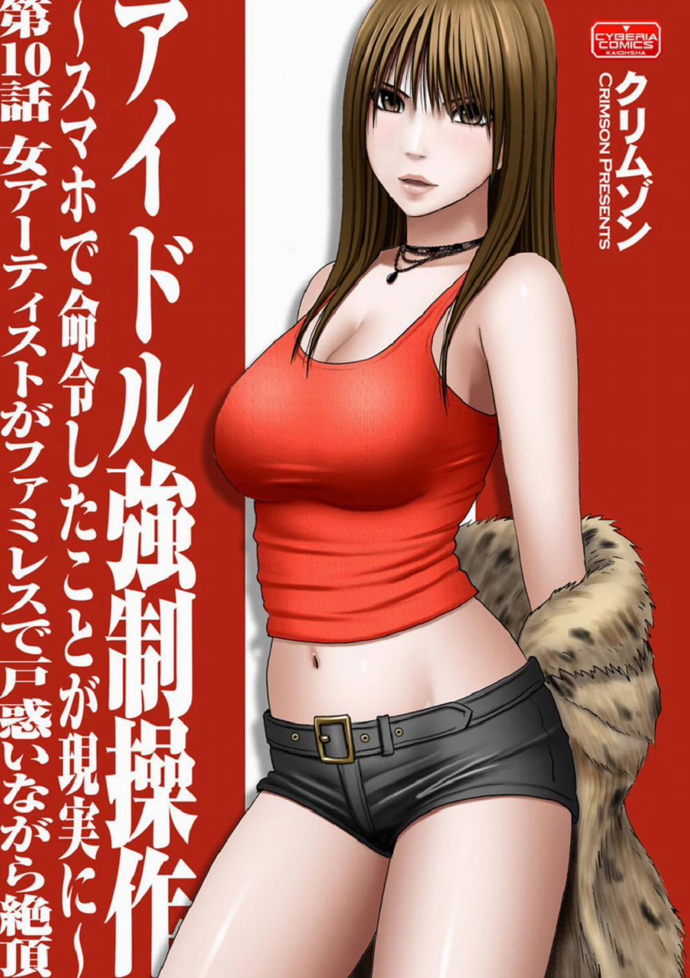 Virgin Idol - Nữ ca sĩ Anri 1 trang 0