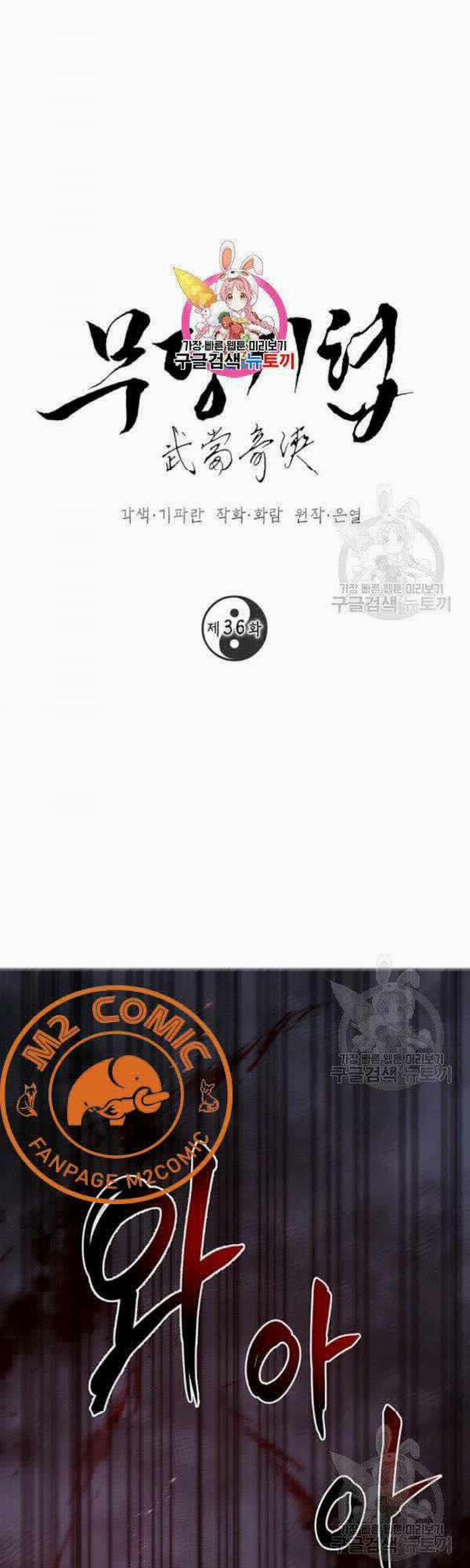 Võ Đang Kỳ Hiệp 36 trang 0