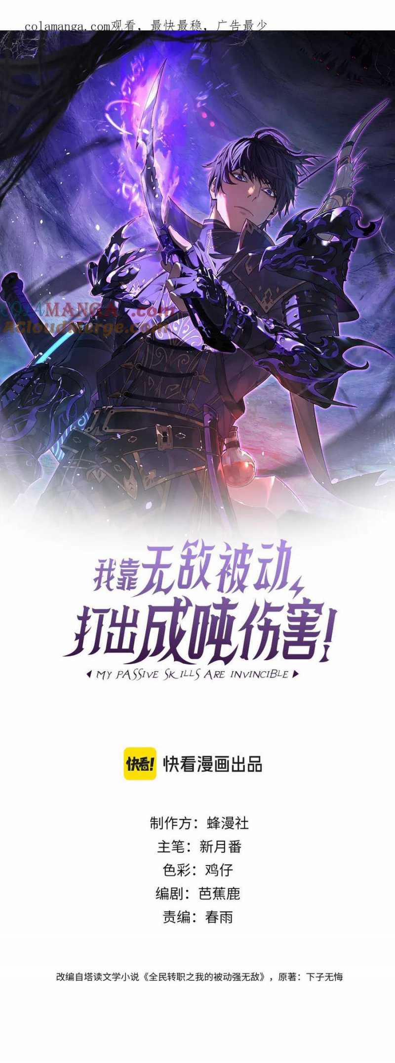 Vô Địch Bị Động Tạo Ra Tấn Sát Thương 19 trang 0