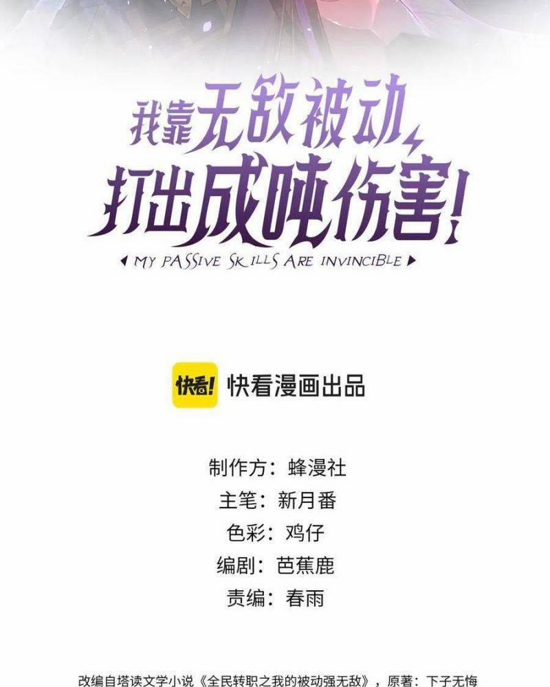 Vô Địch Bị Động Tạo Ra Tấn Sát Thương 26 trang 1