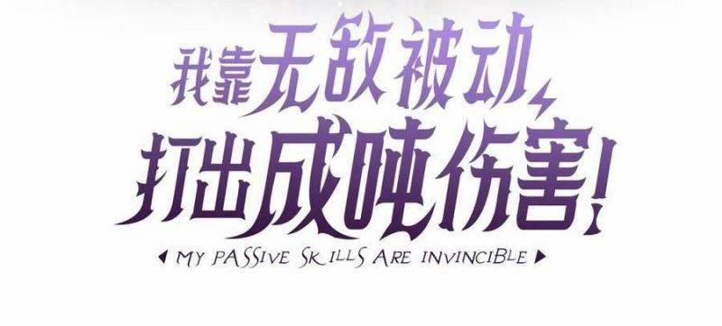 Vô Địch Bị Động Tạo Ra Tấn Sát Thương 33 trang 3