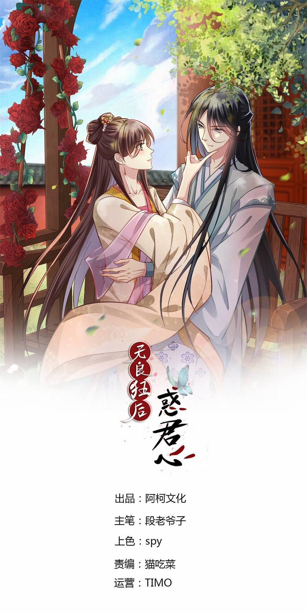 Vô Lương Cuồng Hậu Mê Hoặc Quân Vương 1 trang 1