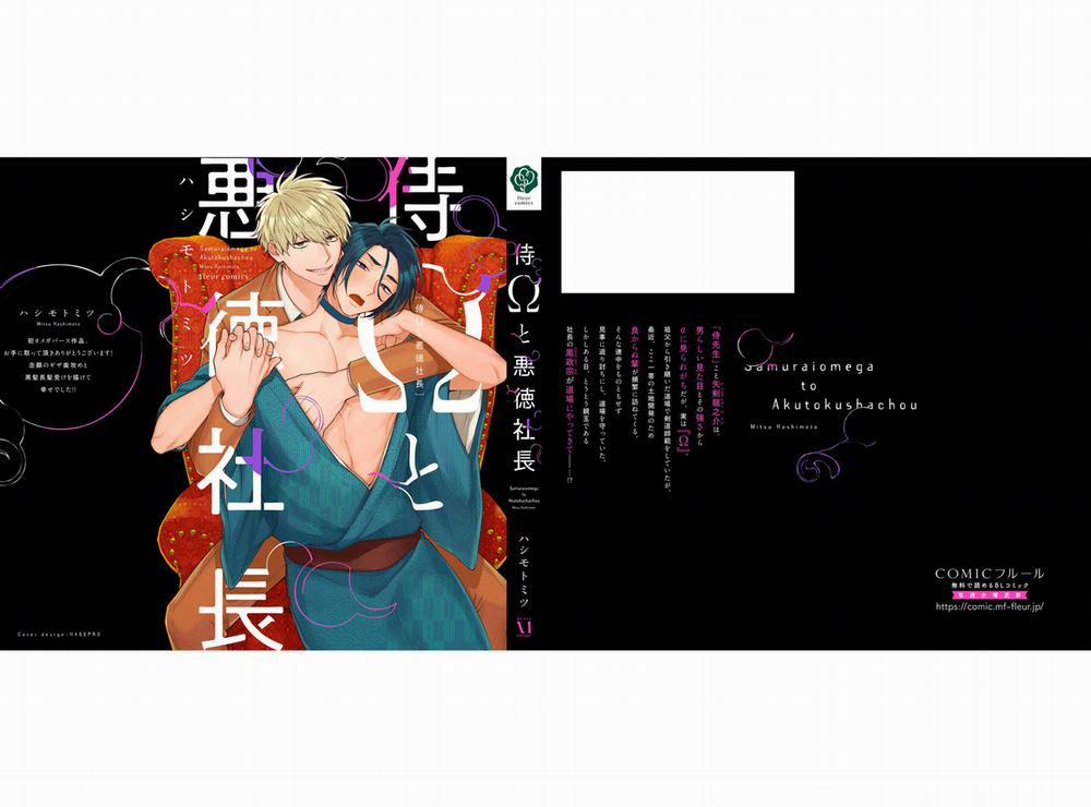 Võ Sĩ Omega Gặp Tổng Giám Đốc Xảo Trá 0 Ngoại truyện (end) trang 6