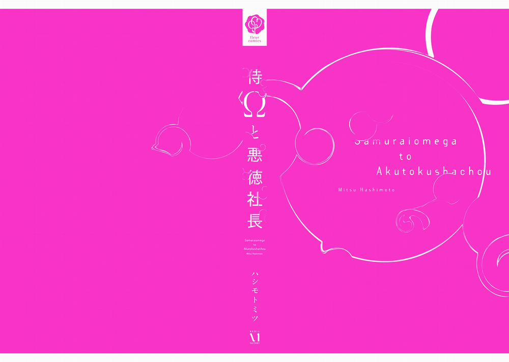 Võ Sĩ Omega Gặp Tổng Giám Đốc Xảo Trá 6 trang 7