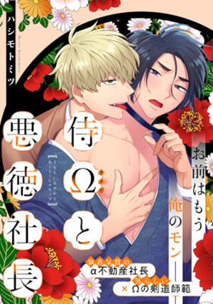 Đọc truyện tranh Võ Sĩ Omega Gặp Tổng Giám Đốc Xảo Trá