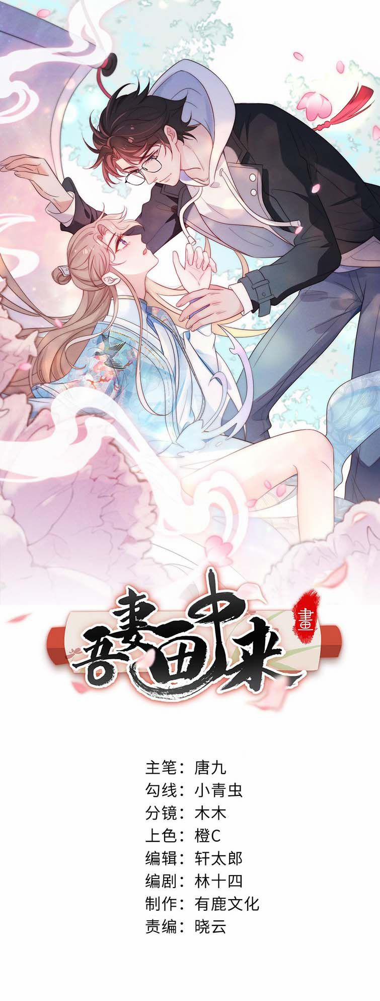 Vợ Ta Từ Trong Tranh Bước Ra 12 trang 1