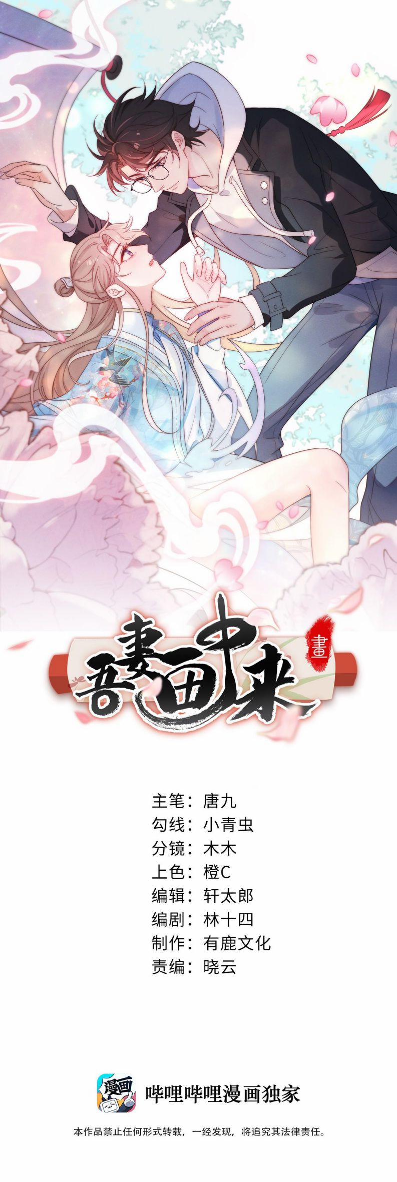 Vợ Ta Từ Trong Tranh Bước Ra 8 trang 1