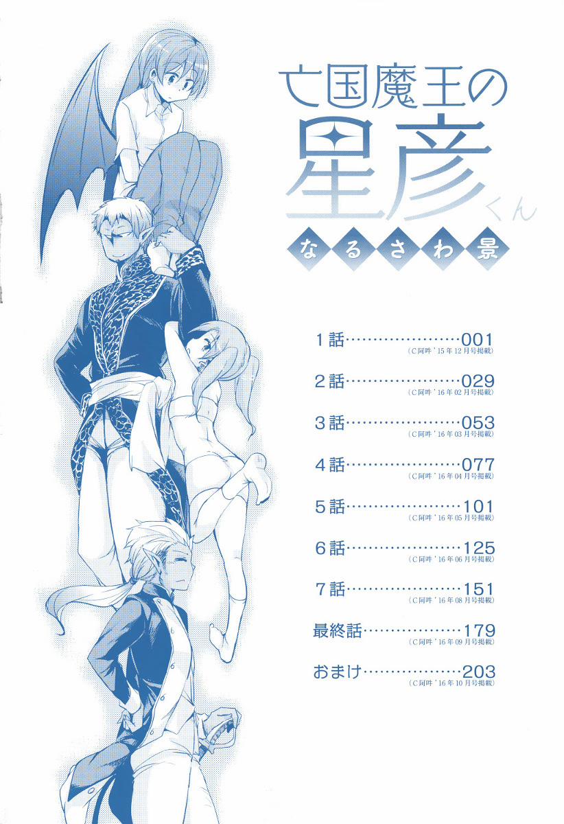 Vong Quốc Ma Vương Hoshihiko-kun 1 trang 3